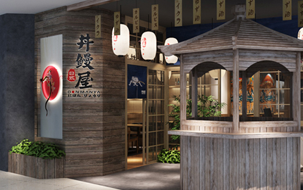 丼鳗屋餐饮品牌策划/餐饮店设计/主题餐饮设计