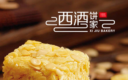 西酒饼家SI设计/西饼店面设计